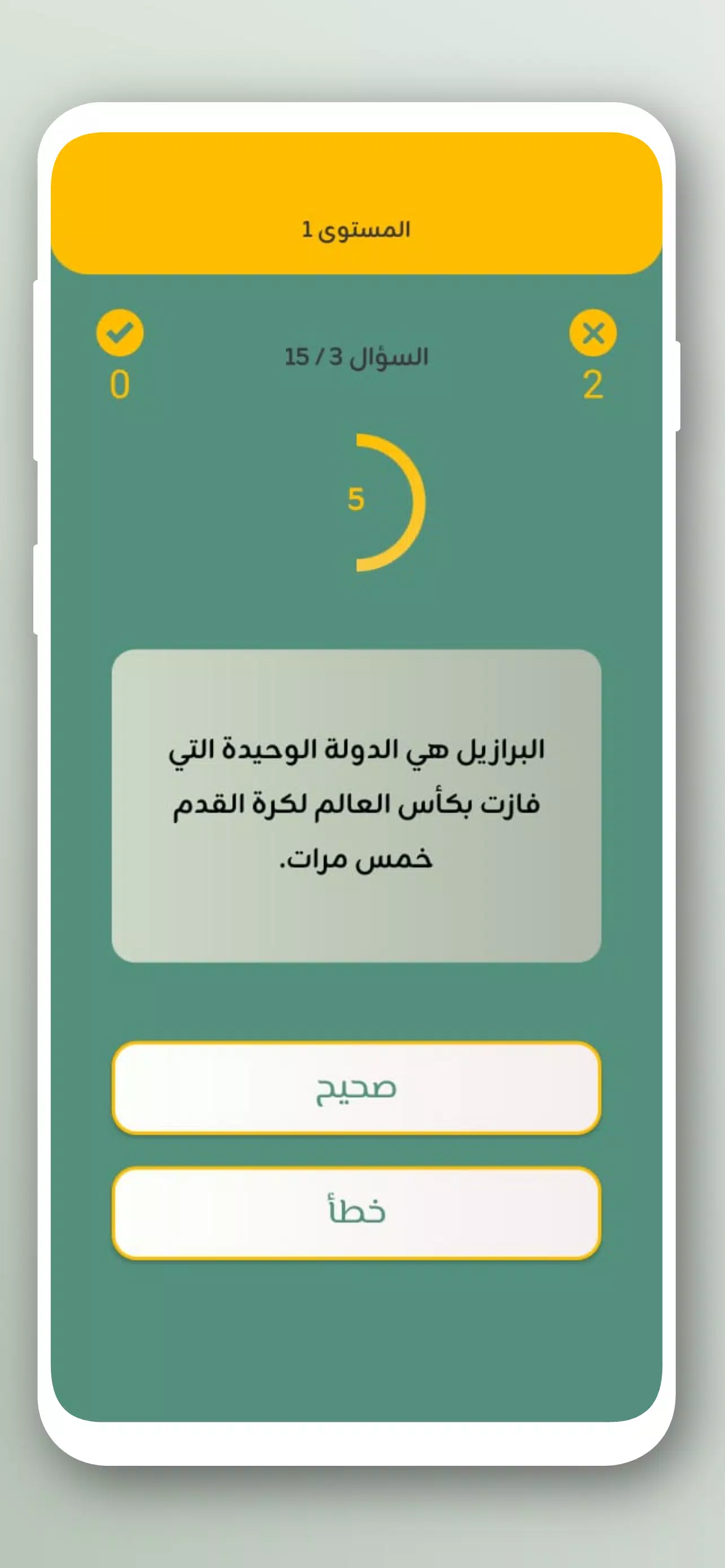 تحدي أسئلة كرة القدم 2024应用截图第4张