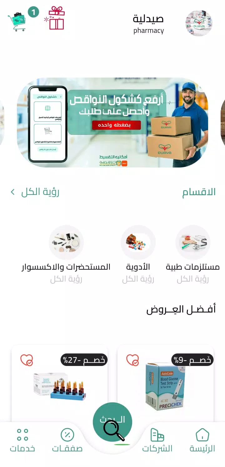 Screenshot دوايــا-DUAYA 2