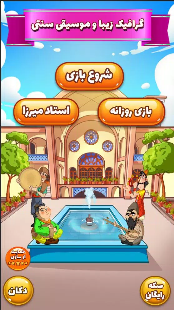 آمیرزا Screenshot 2