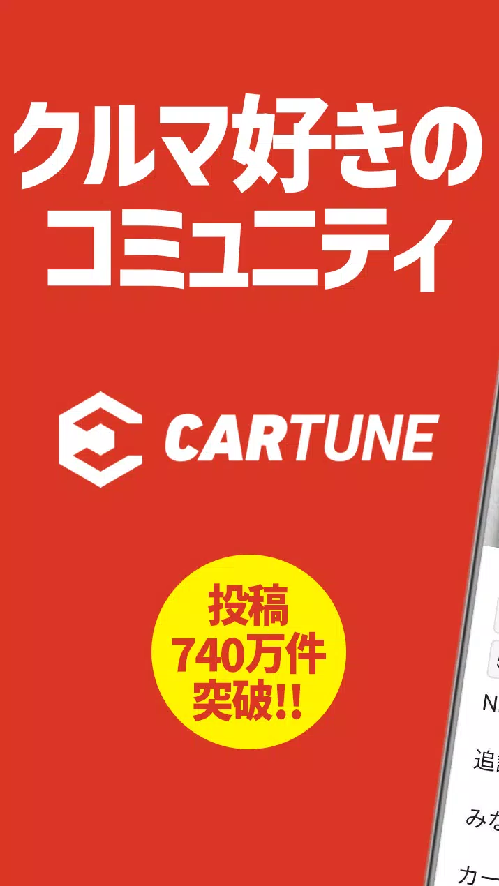 CARTUNE应用截图第1张