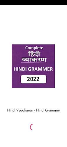 हिन्दी व्याकरण - Hindi Grammar スクリーンショット 4