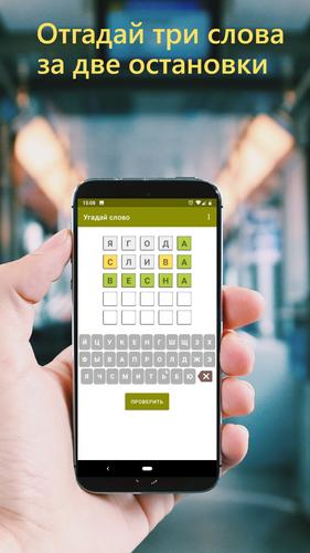 Guess the Word in Russian Screenshot 3