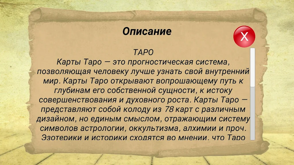 Гадание на картах ТАРО и Рунах स्क्रीनशॉट 2