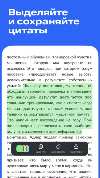 Screenshot Строки: книги и аудиокниги 4