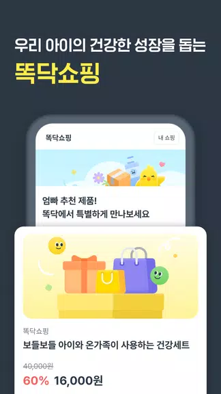 Screenshot 똑닥 - 병원 예약/접수 필수 앱, 약국찾기 3