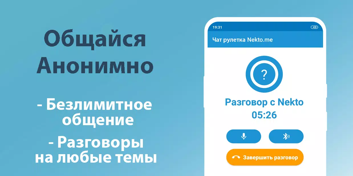 Голосовой чат рулетка Некто Ми স্ক্রিনশট 3