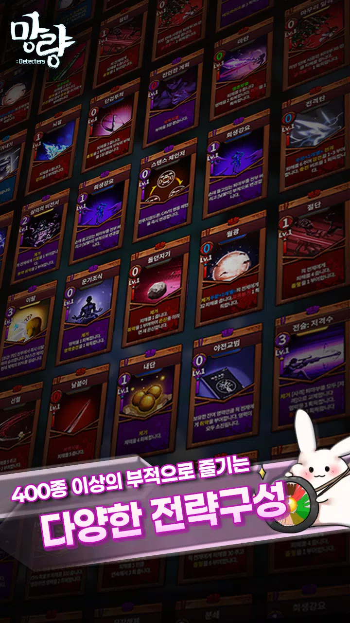 Screenshot 망량:Detecters - 덱 빌딩 로그라이트 RPG 2