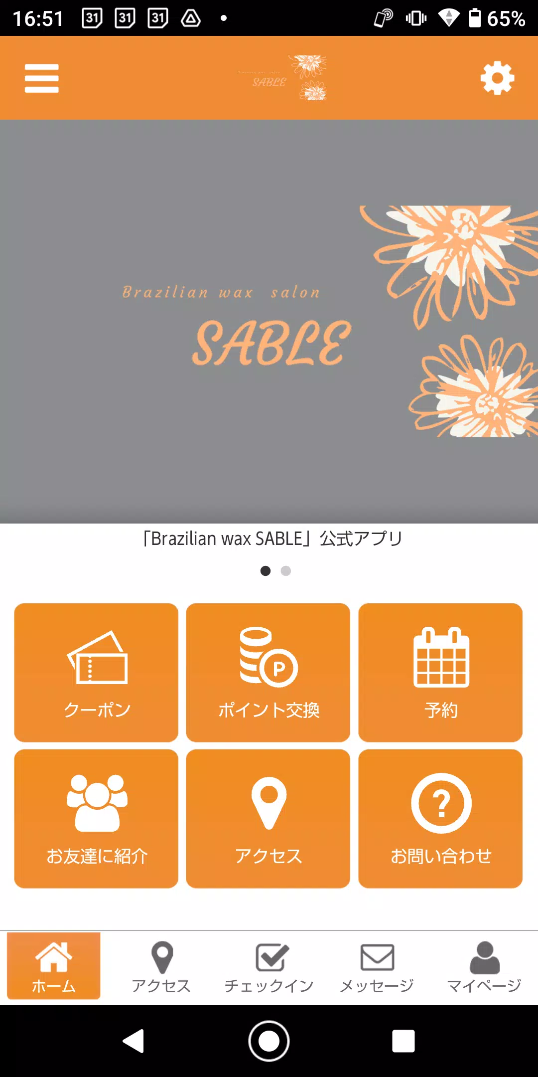 Brazilian wax SABLEの公式アプリ ဖန်သားပြင်ဓာတ်ပုံ 1