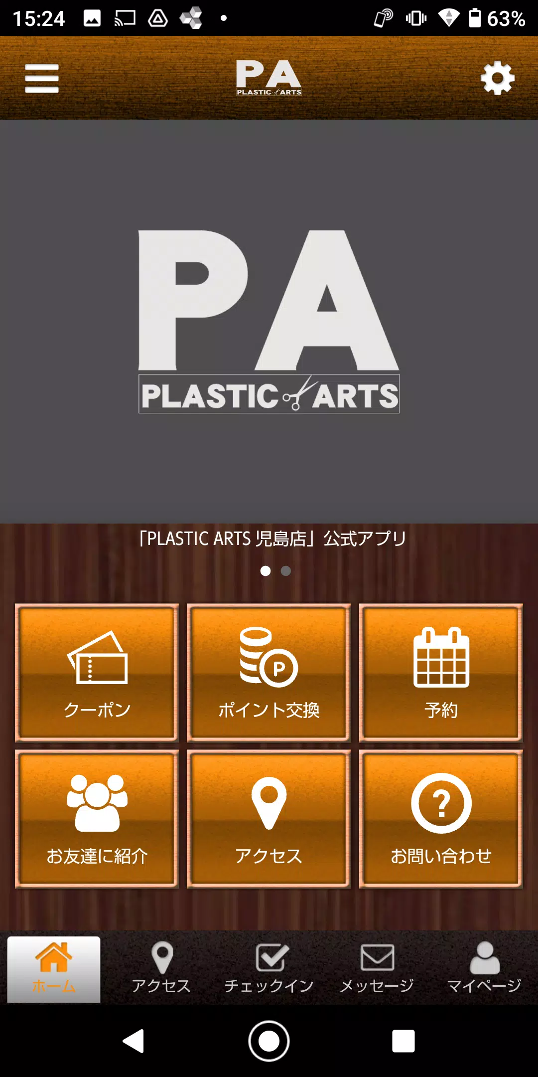 PLASTIC ARTS オフィシャルアプリ screenshot 1