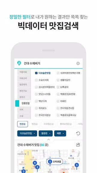 Screenshot 다이닝코드 - 빅데이터 맛집검색 4