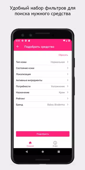 SkinAdvisor - подбор ухода captura de pantalla 