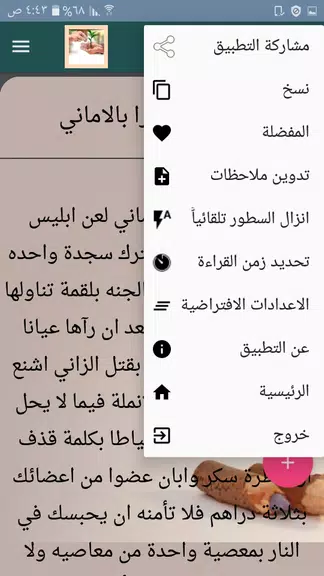 Screenshot كتاب الفوائد لابن القيم 2