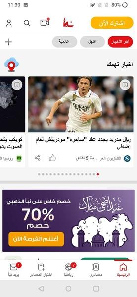 Screenshot نبأ Nabaa - اخبار , مباريات 2