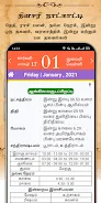 Subam Tamil Calendar應用截圖第2張