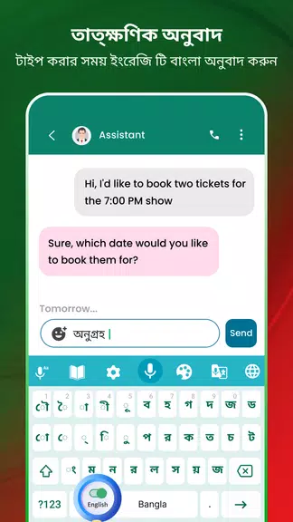 Bangla Voice Typing Keyboard Screenshot 4
