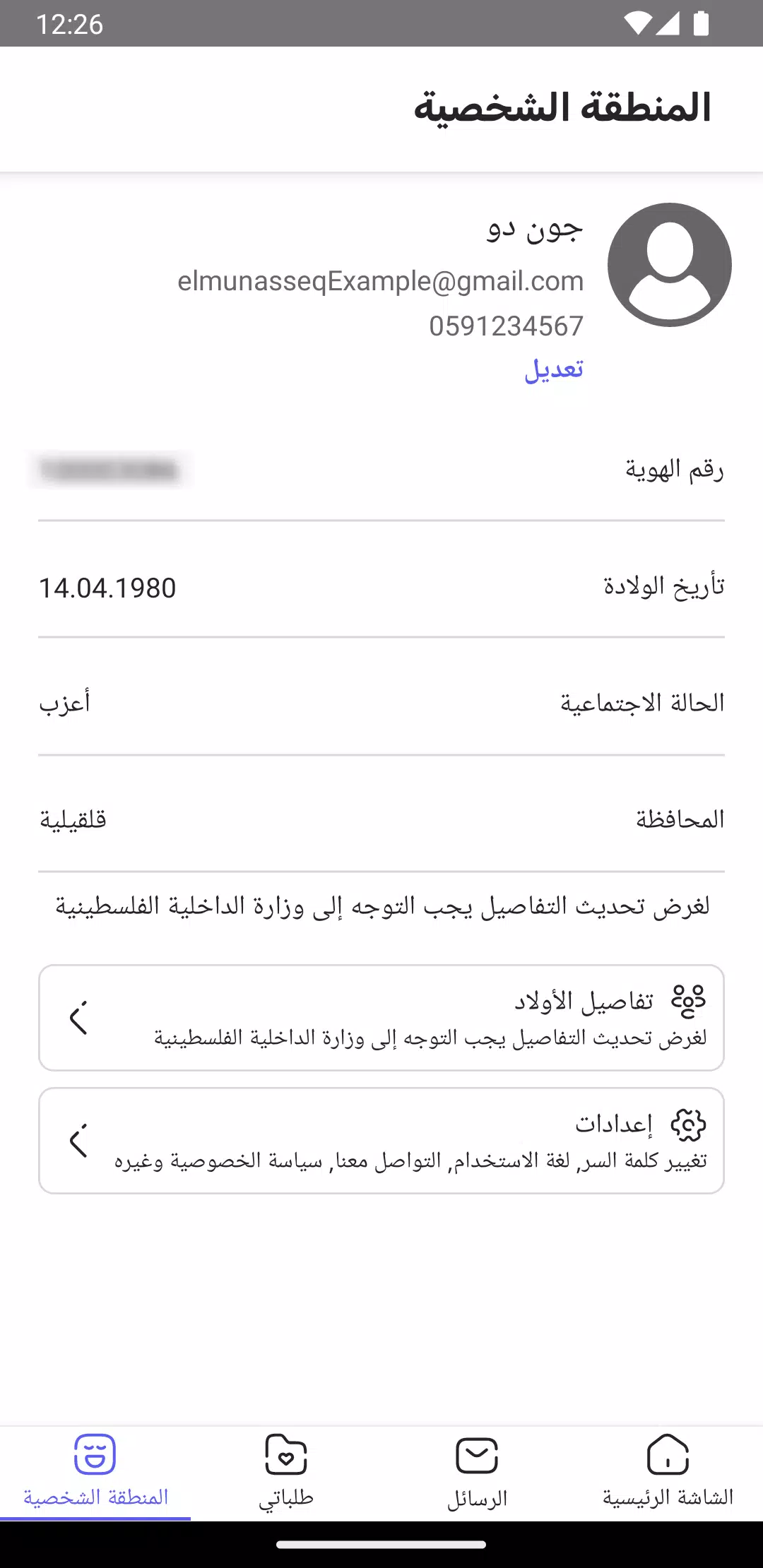 Almunasseq screenshot 3