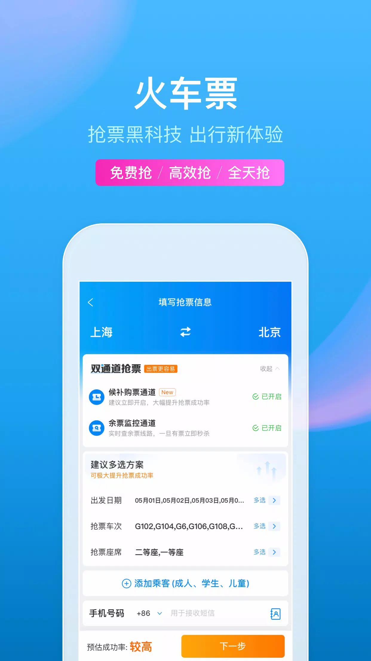 Screenshot 携程旅行 2