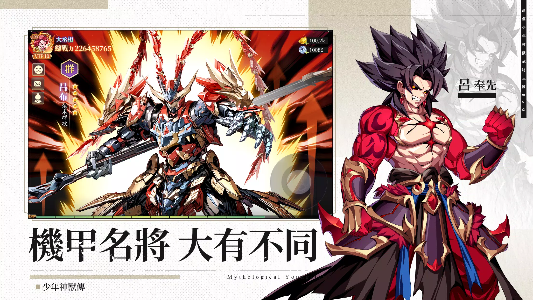 少年神獸傳 স্ক্রিনশট 4
