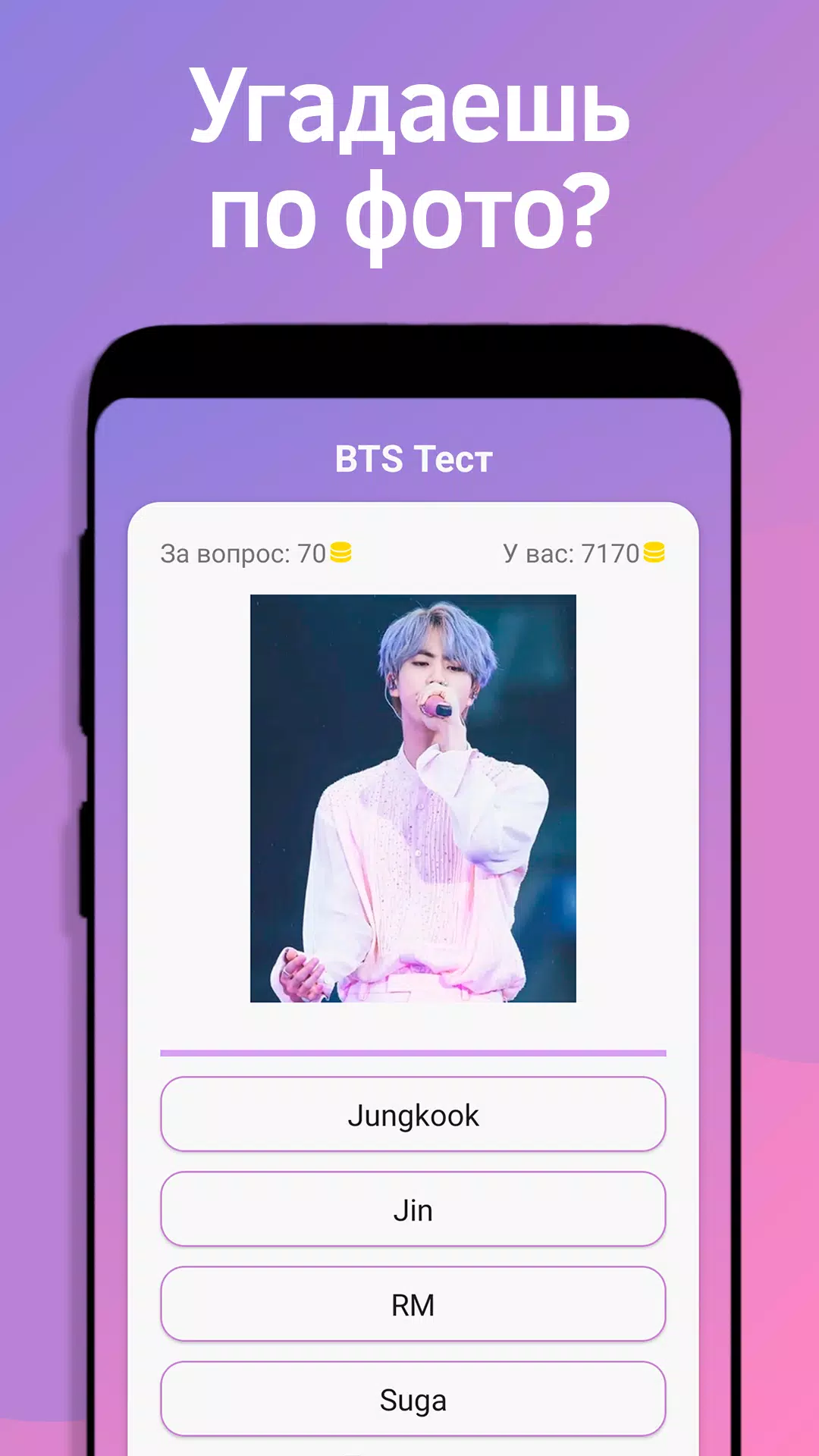 BTS Тест screenshot 4