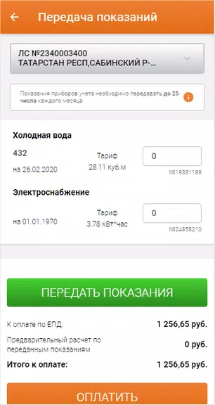 Татэнергосбыт для населения Screenshot 3