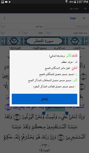 Screenshot المتدبر القرآني 1