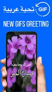 Arabic Good Morning Gif Images screenshot 1