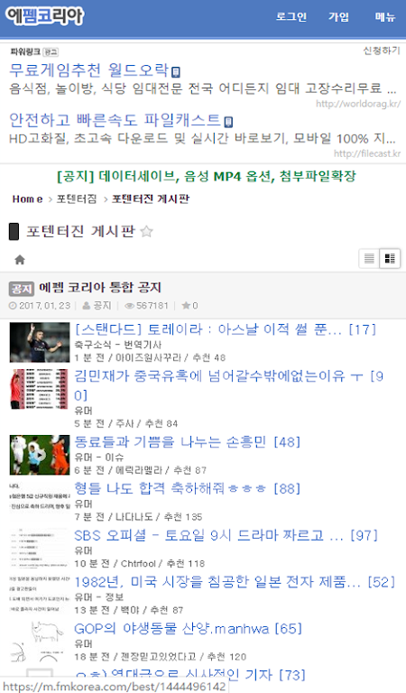 에펨코리아 - 펨코, 유머, 축구, 게임, 풋볼매니저, FMKOREA zrzut ekranu 1
