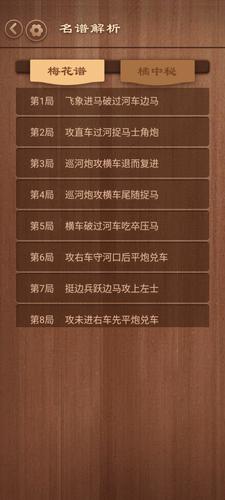中国象棋 Screenshot 2