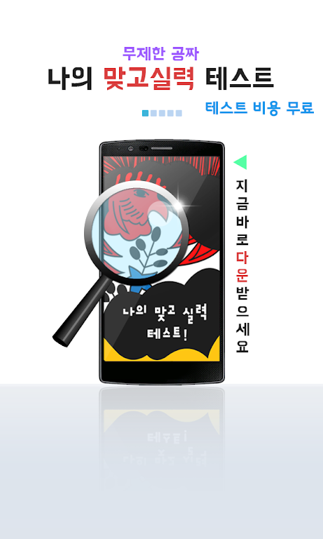 나의 맞고 실력은? (무료 고스톱) экрана 1