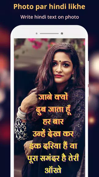 Hindi Text On Photo ဖန်သားပြင်ဓာတ်ပုံ 1