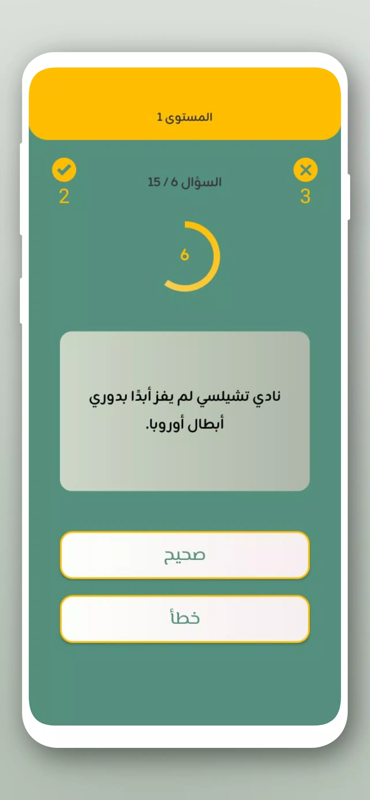 تحدي أسئلة كرة القدم 2024应用截图第3张