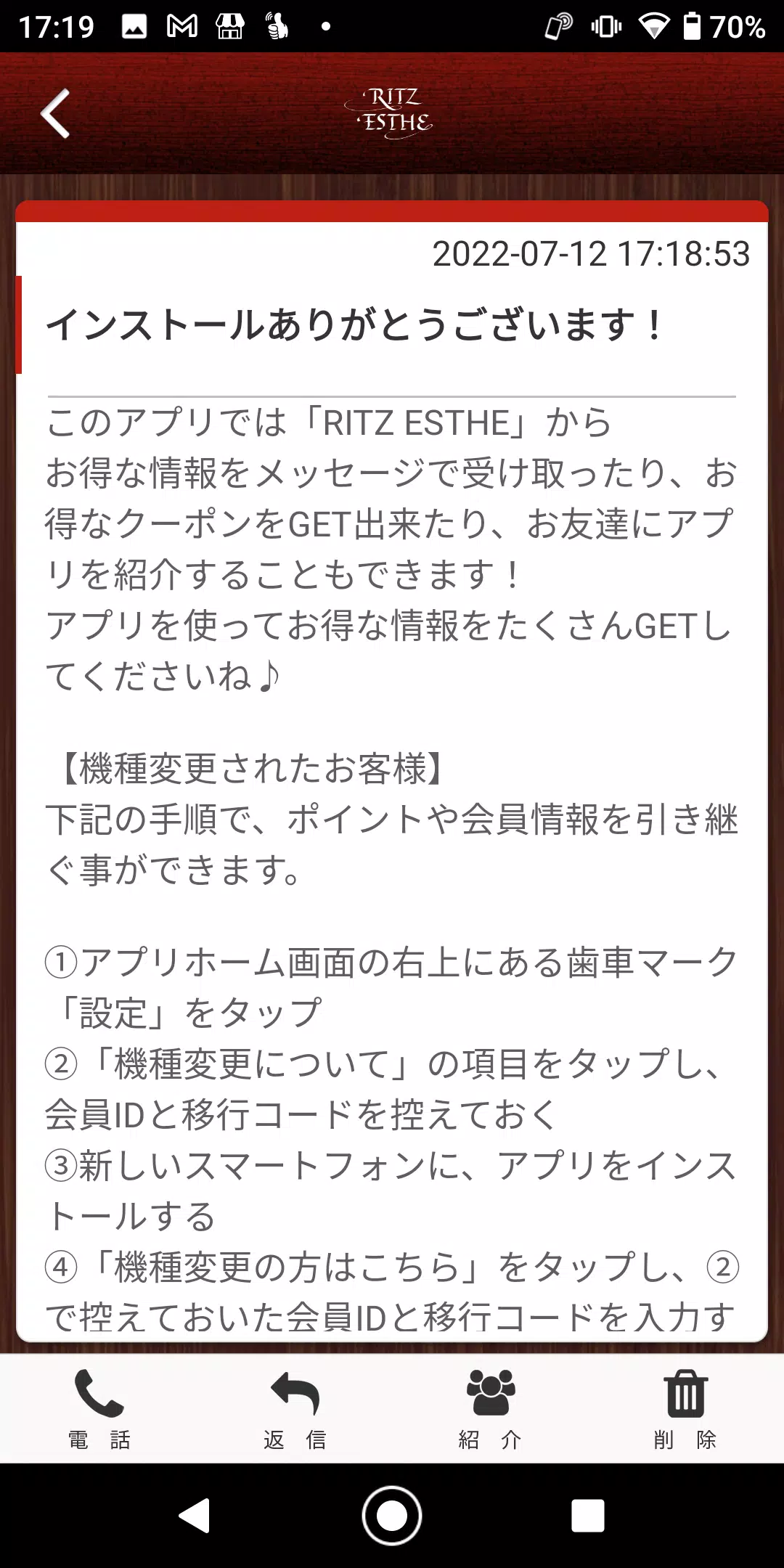 日進市のエステサロン 公式アプリ ဖန်သားပြင်ဓာတ်ပုံ 2