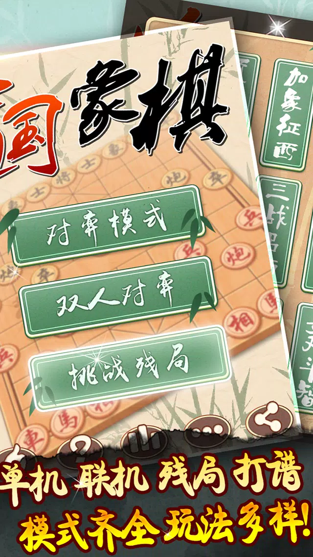 象棋-中国象棋 screenshot 1