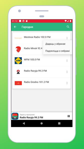 Radio Belarus BY: Belarus Radio Stations, Online FM AM Music Screenshot 4