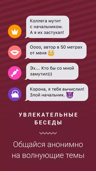 Anonymous chat rooms. Scandal captura de pantalla 