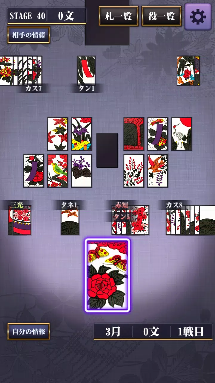 Hanafuda ဖန်သားပြင်ဓာတ်ပုံ 3