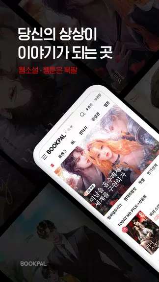 북팔 - 해외 거주자 이용 가능 স্ক্রিনশট 1
