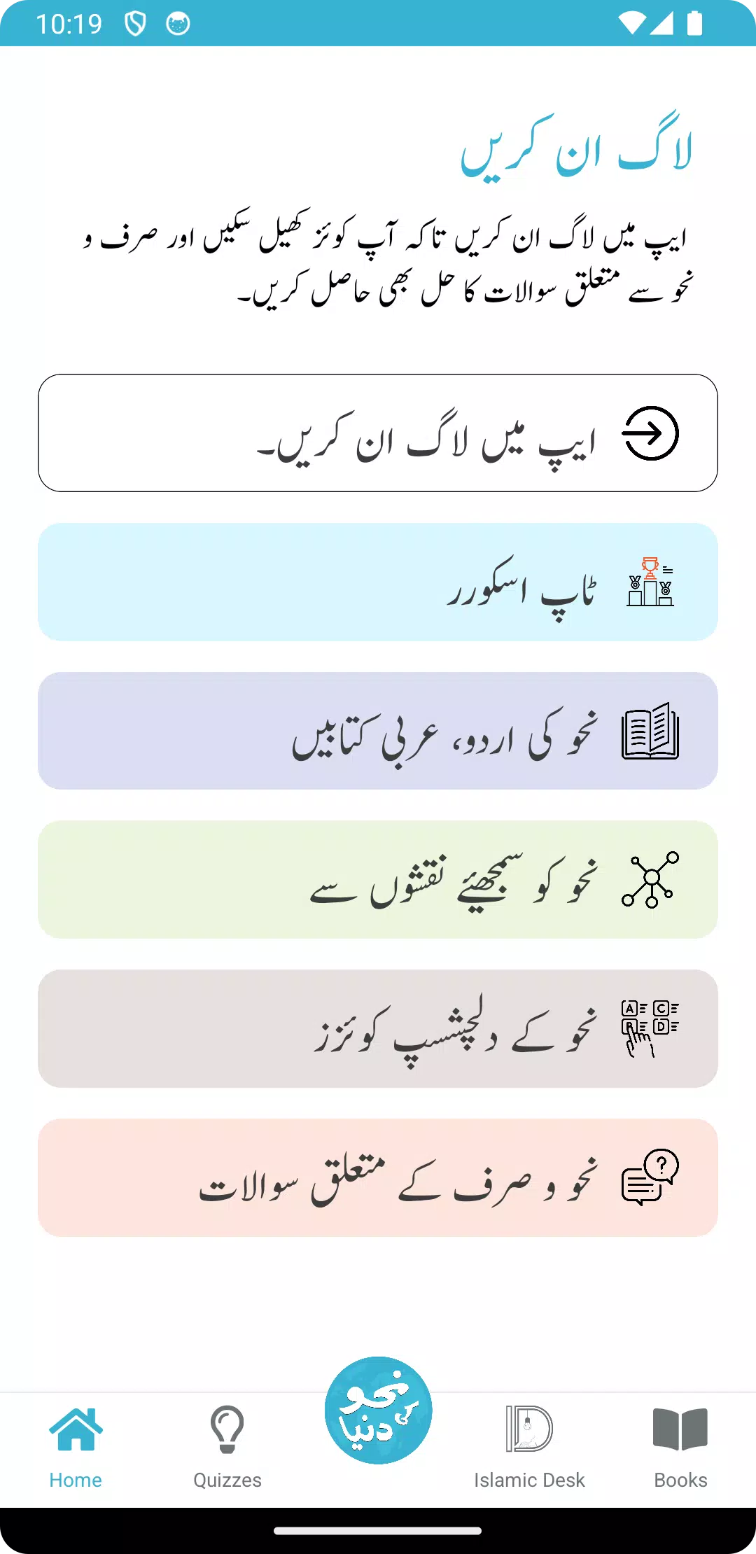 Nahw Ki Dunya - Arabic Quiz ဖန်သားပြင်ဓာတ်ပုံ 1