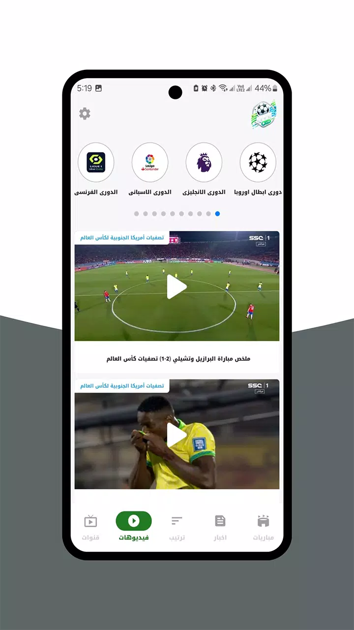 Screenshot بث للمباريات - رياضة لايف 2