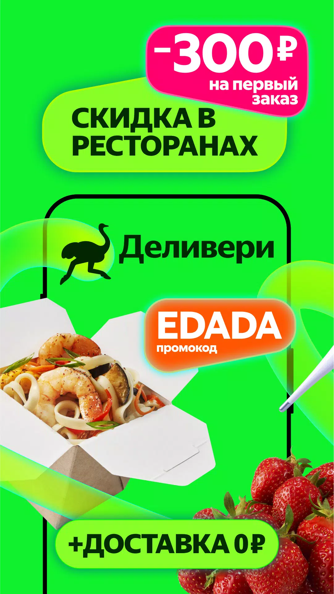 Маркет Деливери: еда, продукты Screenshot 1
