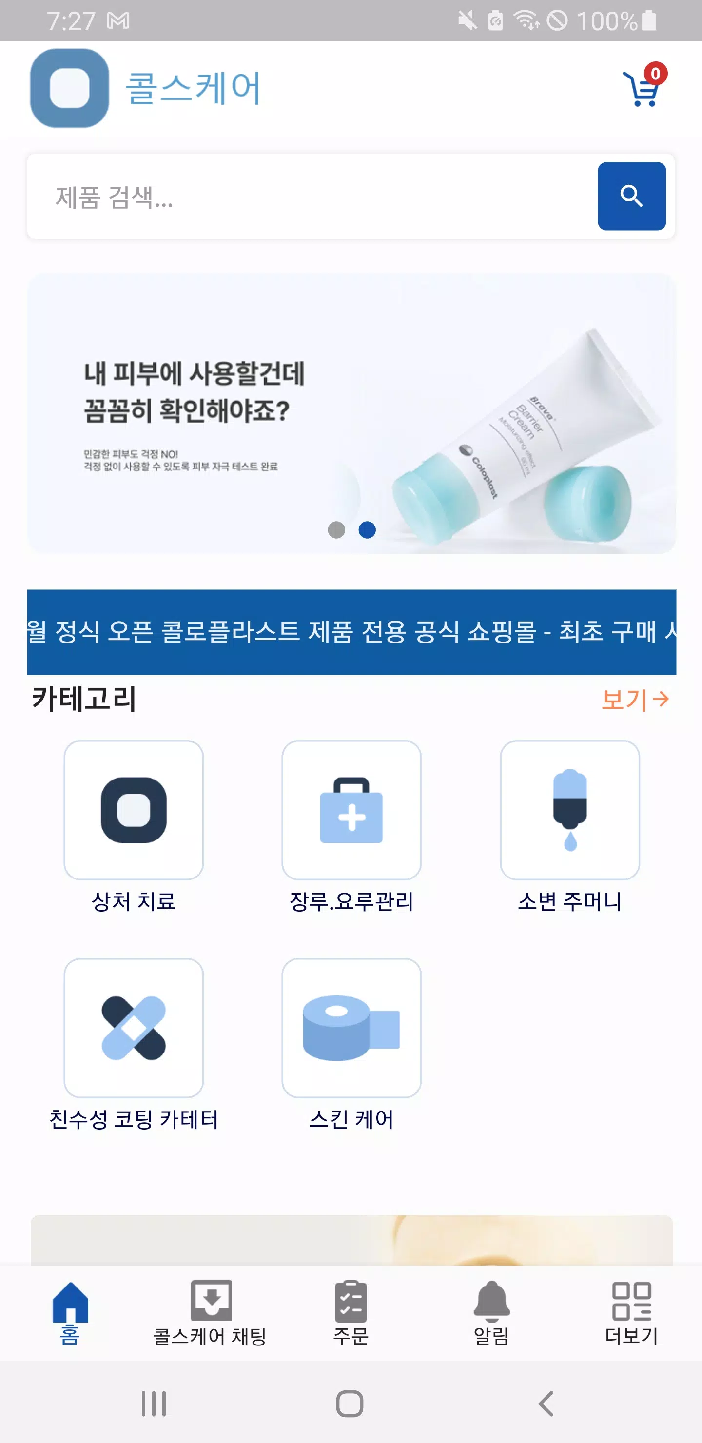 콜스케어应用截图第2张