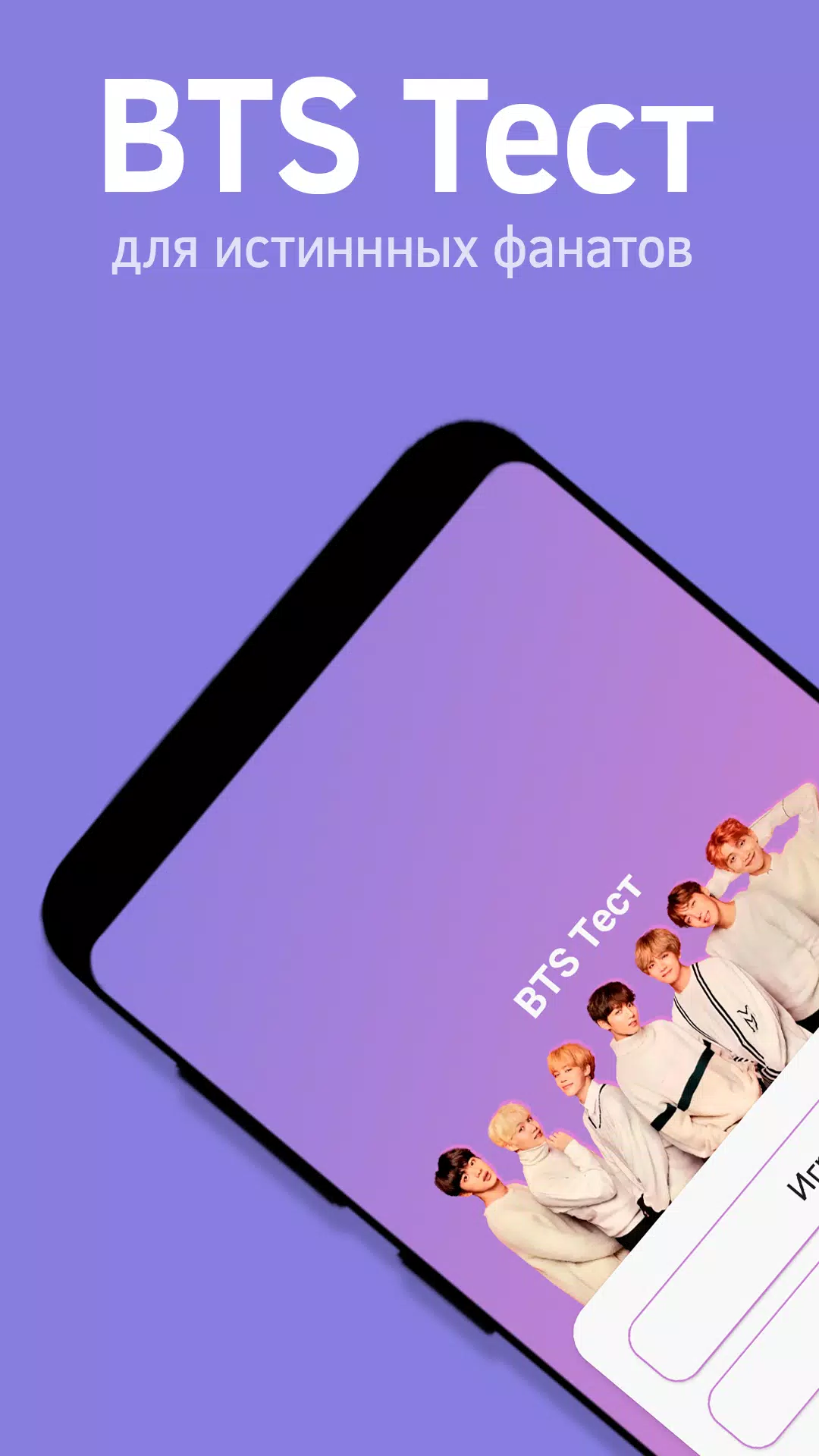 BTS Тест screenshot 1