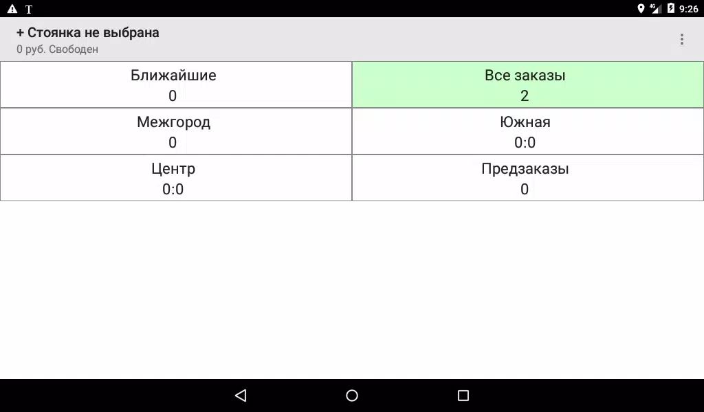 Таксимания. Водитель ekran görüntüsü 4