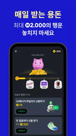 야핏무브 - 움직이면 돈이 되는 운동습관 앱 ảnh chụp màn hình 1