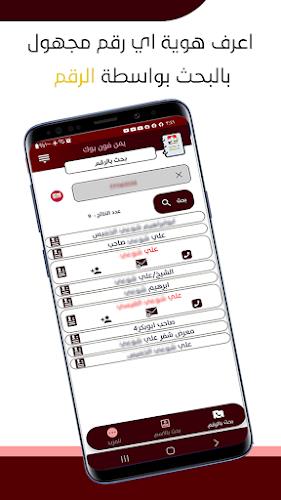 كاشف الارقام  : يمن فون بوك screenshot 4