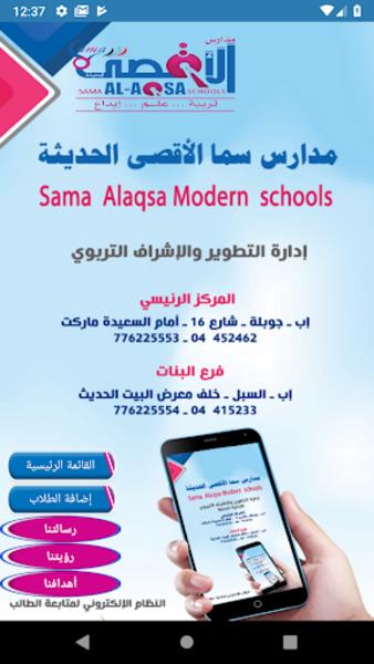 Sama Al-Aqsa School ekran görüntüsü 1