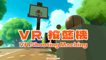 VR Shooting Machine | VR 投籃機 captura de pantalla 