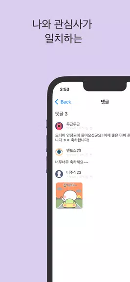 스윗톡应用截图第3张