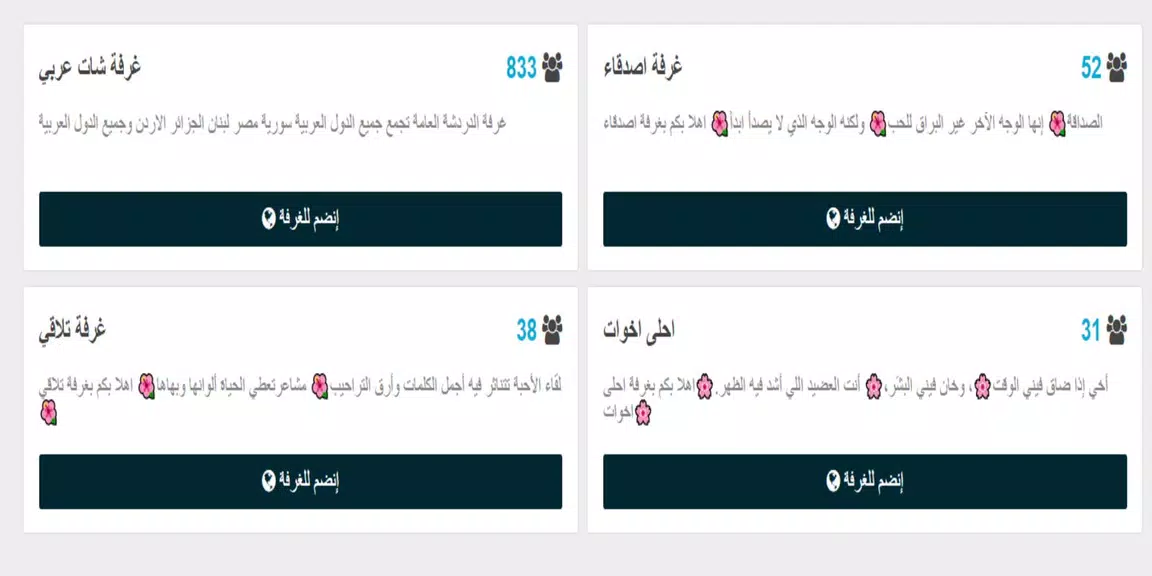 شات عربي - دردشة स्क्रीनशॉट 1