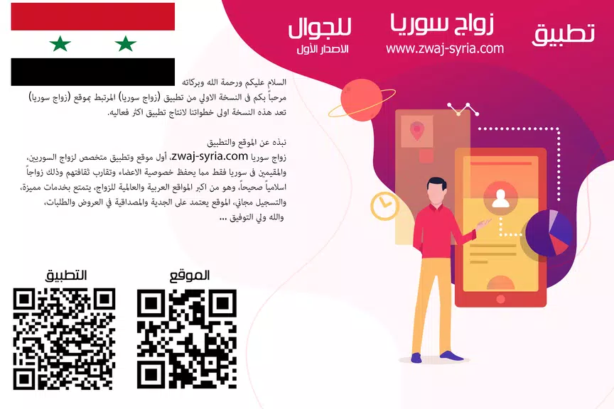 زواج سوريا zwaj-syria.com Screenshot 1